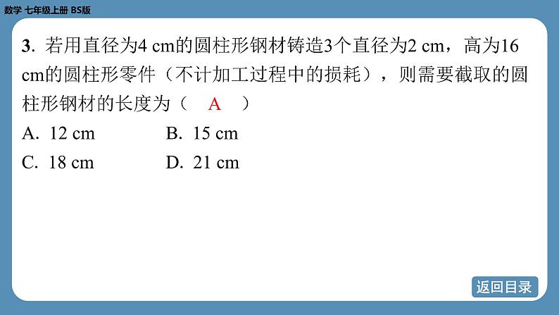 2024-2025学年度北师版七上数学5.3一元一次方程的应用（第一课时）【课外培优课件】第6页