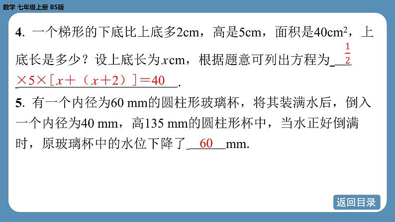 2024-2025学年度北师版七上数学5.3一元一次方程的应用（第一课时）【课外培优课件】第7页