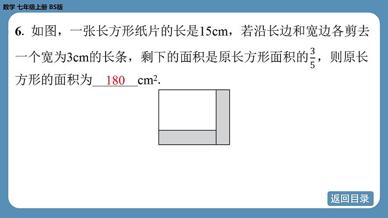 2024-2025学年度北师版七上数学5.3一元一次方程的应用（第一课时）【课外培优课件】第8页