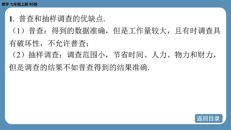 2024-2025学年度北师版七上数学6.2数据的收集（第二课时）【课件】第4页