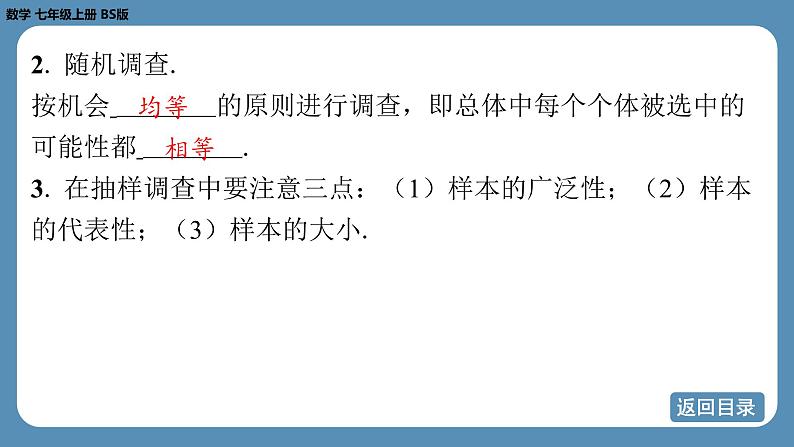 2024-2025学年度北师版七上数学6.2数据的收集（第二课时）【课件】第5页