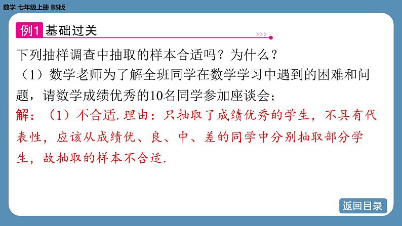 2024-2025学年度北师版七上数学6.2数据的收集（第二课时）【课件】第7页