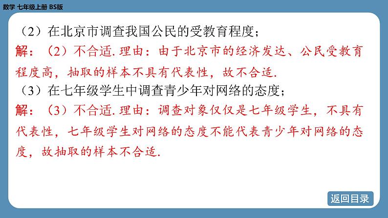 2024-2025学年度北师版七上数学6.2数据的收集（第二课时）【课件】第8页