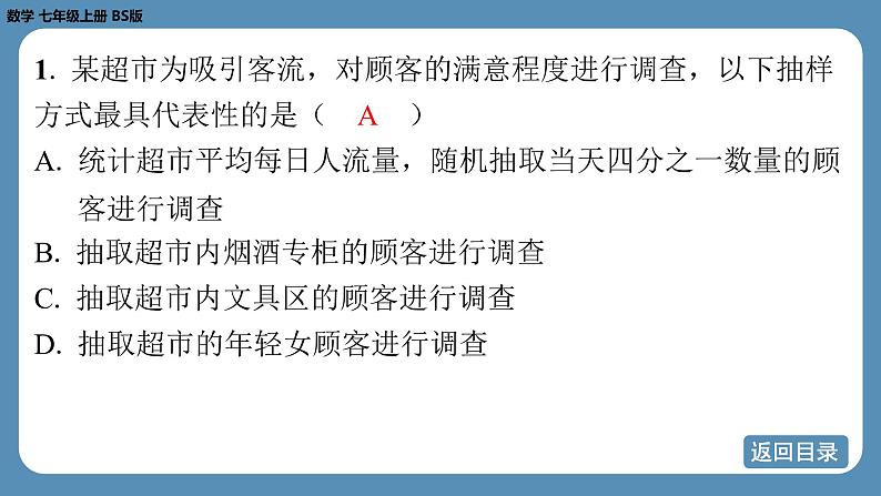 2024-2025学年度北师版七上数学6.2数据的收集（第二课时）【课外培优课件】第4页