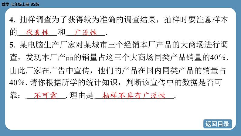 2024-2025学年度北师版七上数学6.2数据的收集（第二课时）【课外培优课件】第7页