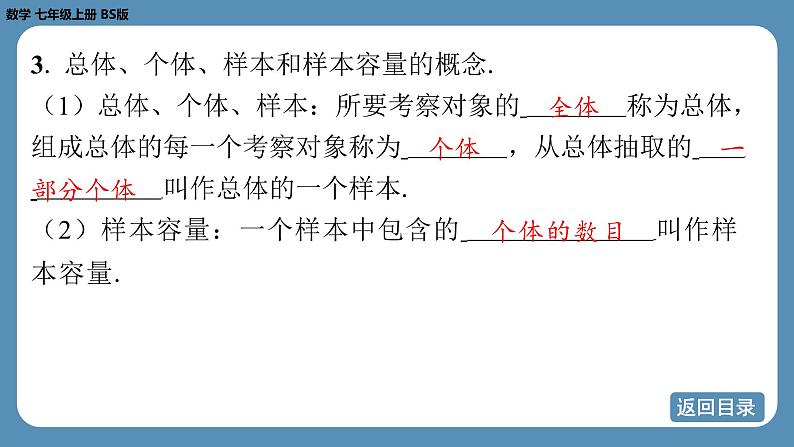 2024-2025学年度北师版七上数学6.2数据的收集（第一课时）【课件】第6页