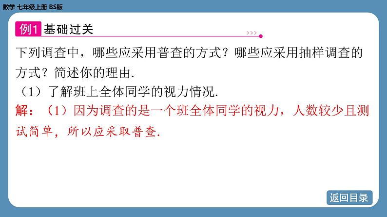 2024-2025学年度北师版七上数学6.2数据的收集（第一课时）【课件】第8页