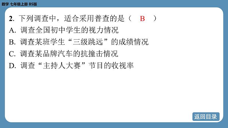 2024-2025学年度北师版七上数学6.2数据的收集（第一课时）【课外培优课件】第5页