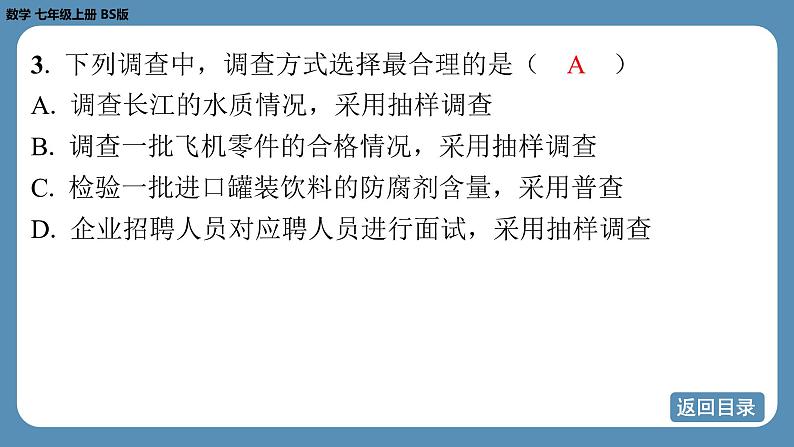 2024-2025学年度北师版七上数学6.2数据的收集（第一课时）【课外培优课件】第6页