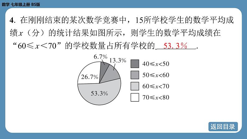 2024-2025学年度北师版七上数学6.2数据的收集（第一课时）【课外培优课件】第7页