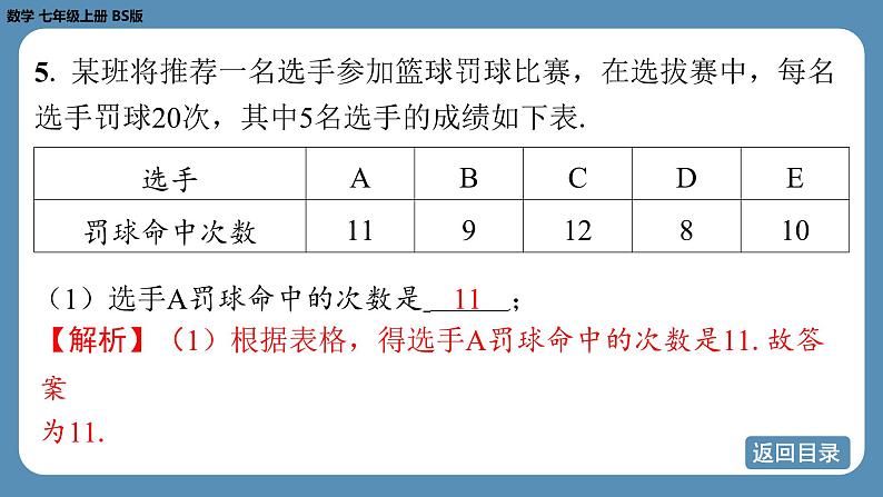 2024-2025学年度北师版七上数学6.2数据的收集（第一课时）【课外培优课件】第8页