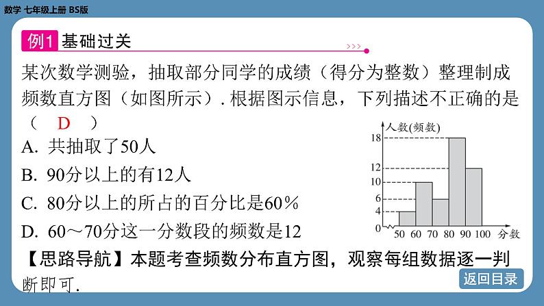 2024-2025学年度北师版七上数学6.3数据的表示（第二课时）【课件】08