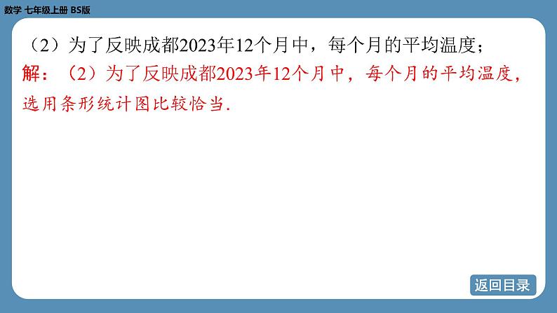 2024-2025学年度北师版七上数学6.3数据的表示（第三课时）【课件】第7页