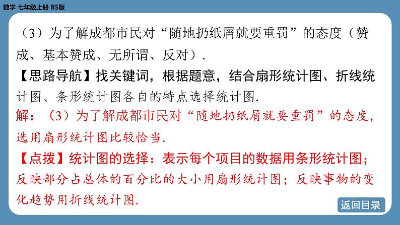 2024-2025学年度北师版七上数学6.3数据的表示（第三课时）【课件】第8页