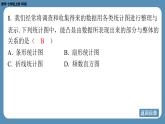 2024-2025学年度北师版七上数学6.3数据的表示（第三课时）【课外培优课件】