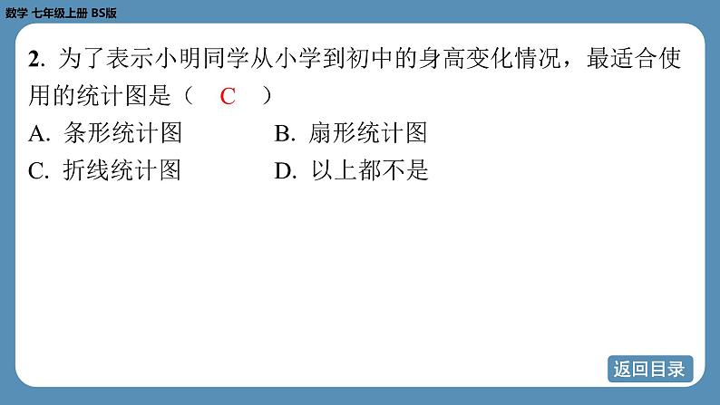 2024-2025学年度北师版七上数学6.3数据的表示（第三课时）【课外培优课件】05