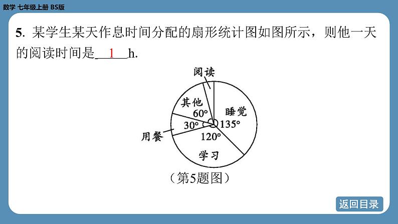 2024-2025学年度北师版七上数学6.3数据的表示（第一课时）【课外培优课件】第8页