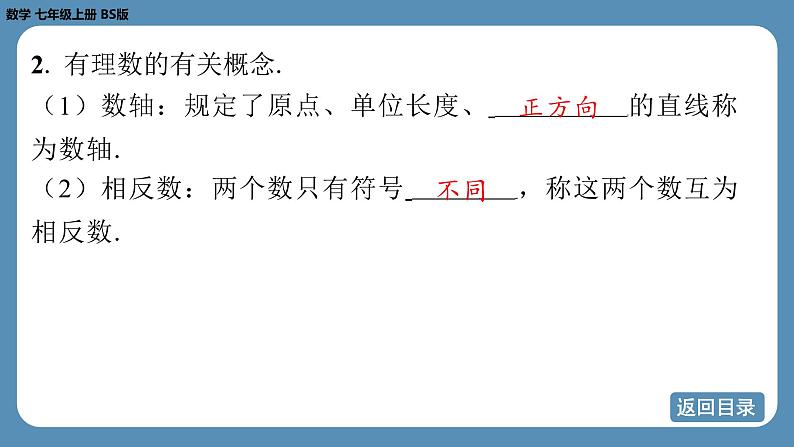 2024-2025学年度北师版七上数学-第二章-有理数及其运算-回顾与思考【课件】04