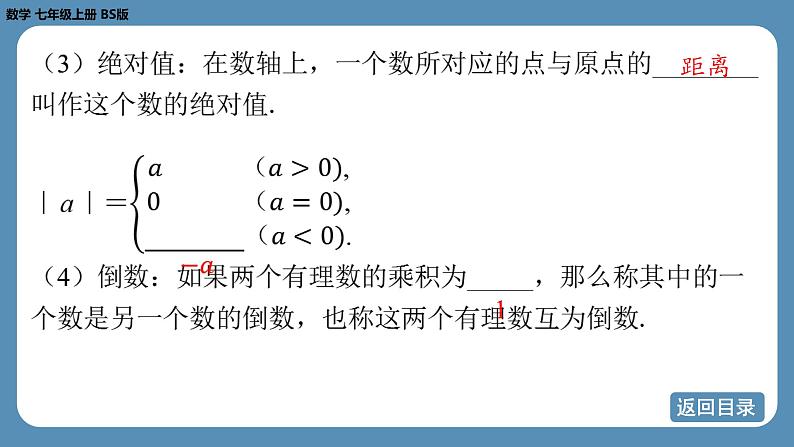 2024-2025学年度北师版七上数学-第二章-有理数及其运算-回顾与思考【课件】05