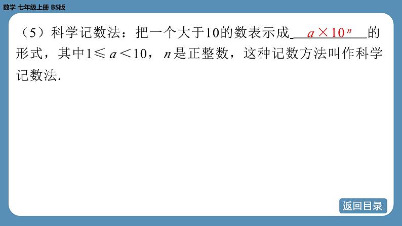 2024-2025学年度北师版七上数学-第二章-有理数及其运算-回顾与思考【课件】06