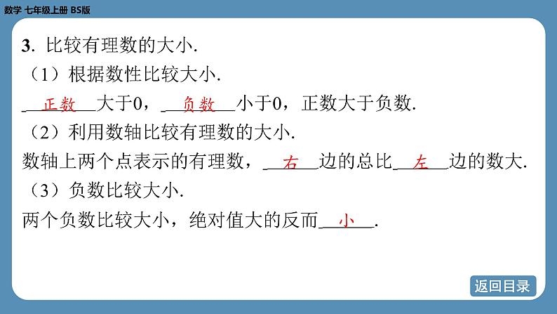 2024-2025学年度北师版七上数学-第二章-有理数及其运算-回顾与思考【课件】07