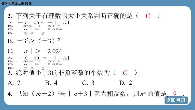 2024-2025学年度北师版七上数学-第二章-有理数及其运算-回顾与思考【课外培优课件】第5页