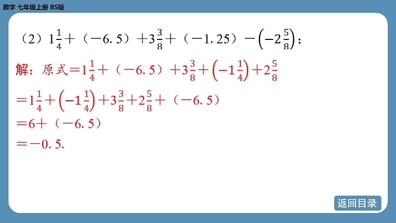 2024-2025学年度北师版七上数学-第二章-有理数及其运算-回顾与思考【课外培优课件】第8页