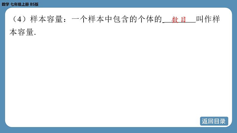 2024-2025学年度北师版七上数学-第六章-数据的收集与整理-回顾与思考【课件】第4页