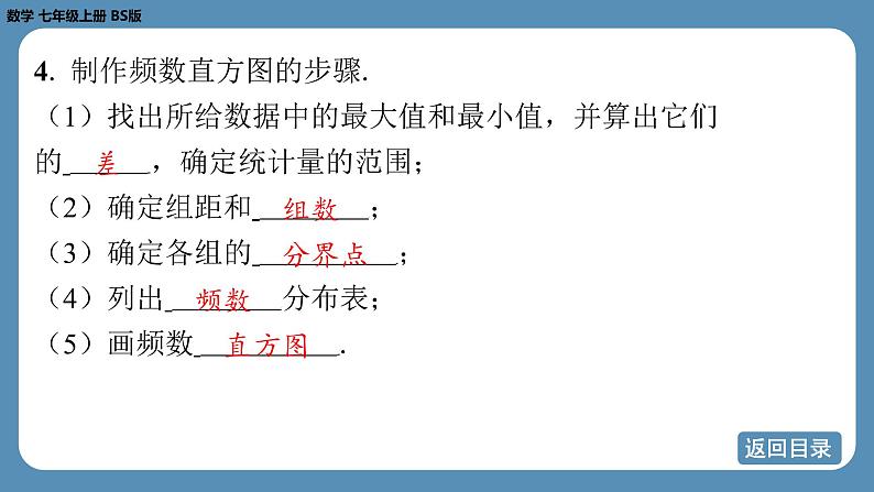 2024-2025学年度北师版七上数学-第六章-数据的收集与整理-回顾与思考【课件】第7页