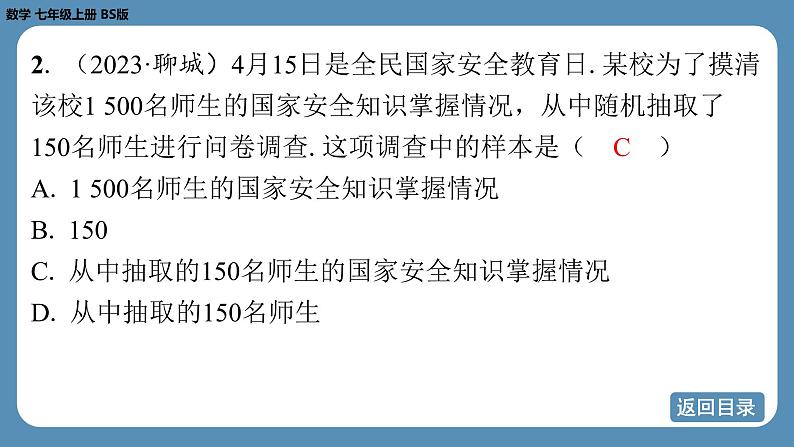 2024-2025学年度北师版七上数学-第六章-数据的收集与整理-回顾与思考【课外培优课件】第5页