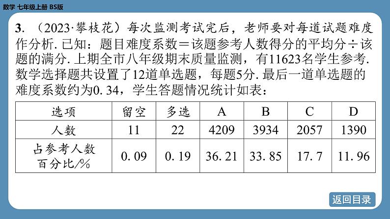 2024-2025学年度北师版七上数学-第六章-数据的收集与整理-回顾与思考【课外培优课件】第6页