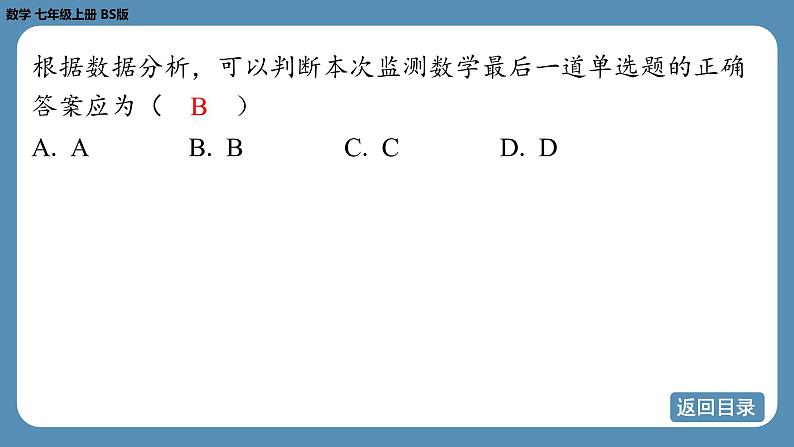 2024-2025学年度北师版七上数学-第六章-数据的收集与整理-回顾与思考【课外培优课件】第7页