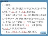 2024-2025学年度北师版七上数学-第三章-整式及其加减-回顾与思考【课件】