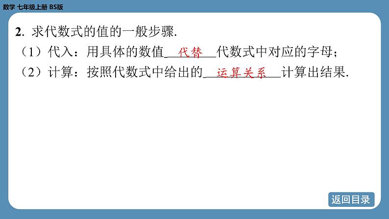 2024-2025学年度北师版七上数学-第三章-整式及其加减-回顾与思考【课件】第4页