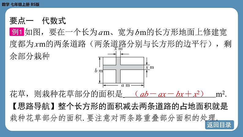 2024-2025学年度北师版七上数学-第三章-整式及其加减-回顾与思考【课件】第8页