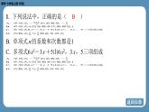 2024-2025学年度北师版七上数学-第三章-整式及其加减-回顾与思考【课外培优课件】