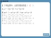 2024-2025学年度北师版七上数学-第三章-整式及其加减-回顾与思考【课外培优课件】
