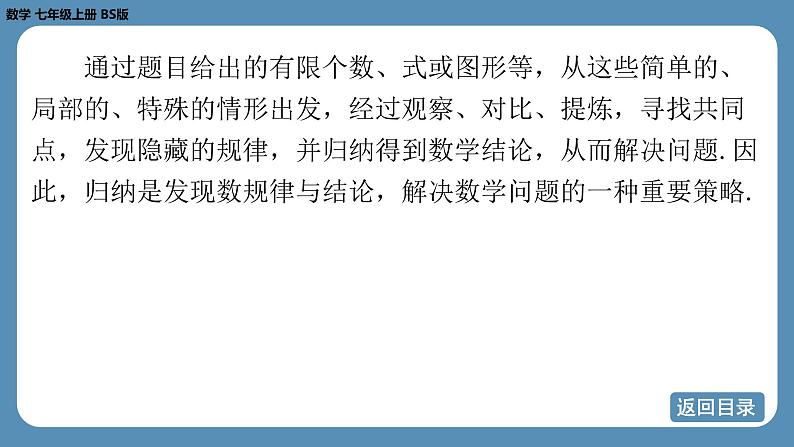 2024-2025学年度北师版七上数学-第三章-整式及其加减-问题解决策略归纳【课件】04