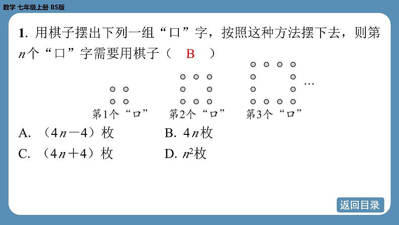 2024-2025学年度北师版七上数学-第三章-整式及其加减-问题解决策略归纳【课外培优课件】04