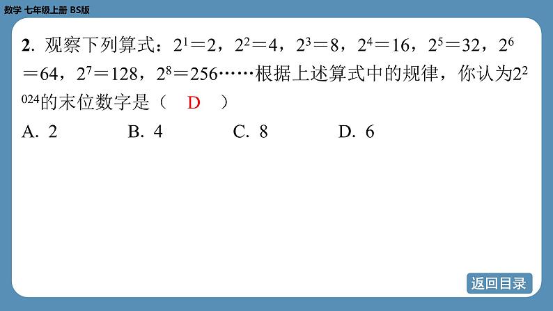 2024-2025学年度北师版七上数学-第三章-整式及其加减-问题解决策略归纳【课外培优课件】05