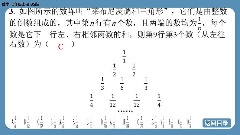 2024-2025学年度北师版七上数学-第三章-整式及其加减-问题解决策略归纳【课外培优课件】06