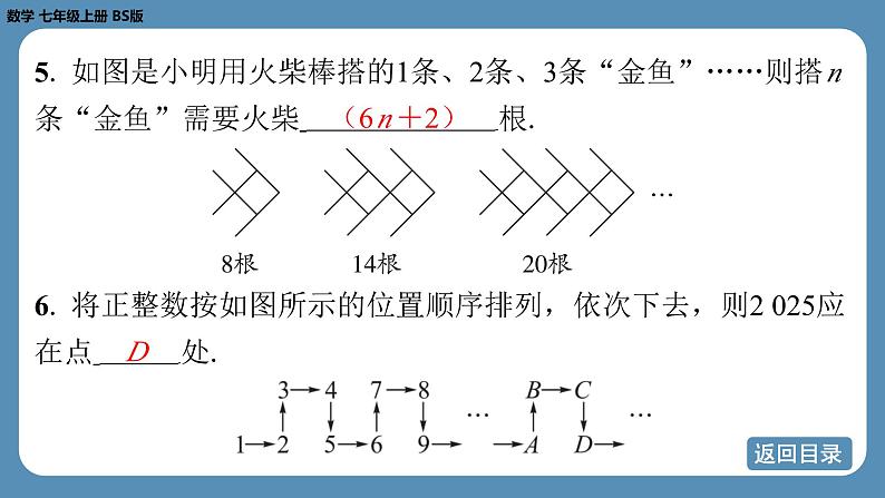 2024-2025学年度北师版七上数学-第三章-整式及其加减-问题解决策略归纳【课外培优课件】08