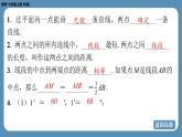 2024-2025学年度北师版七上数学-第四章-基本平面图形-回顾与思考【课件】