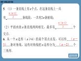 2024-2025学年度北师版七上数学-第四章-基本平面图形-回顾与思考【课件】