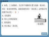 2024-2025学年度北师版七上数学-第四章-基本平面图形-回顾与思考【课外培优课件】