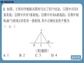 2024-2025学年度北师版七上数学-第四章-基本平面图形-回顾与思考【课外培优课件】