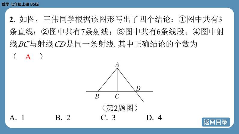 2024-2025学年度北师版七上数学-第四章-基本平面图形-回顾与思考【课外培优课件】第5页