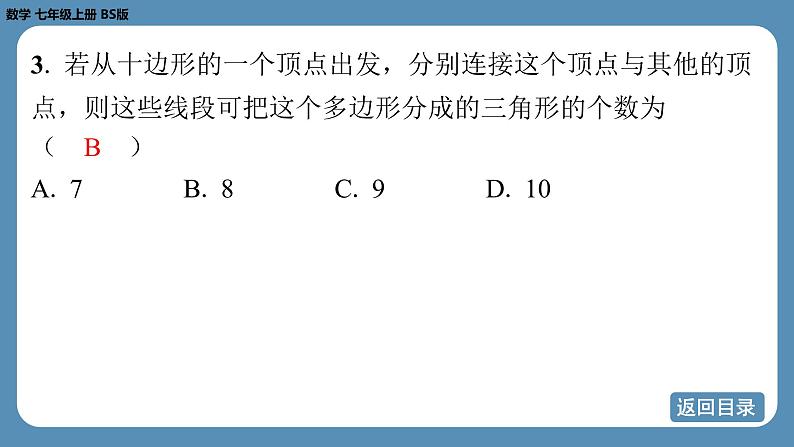 2024-2025学年度北师版七上数学-第四章-基本平面图形-回顾与思考【课外培优课件】第6页