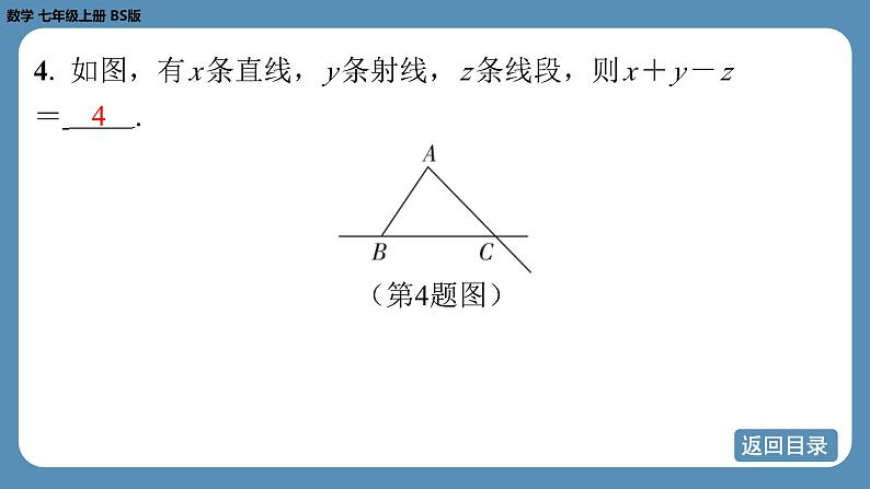 2024-2025学年度北师版七上数学-第四章-基本平面图形-回顾与思考【课外培优课件】第7页