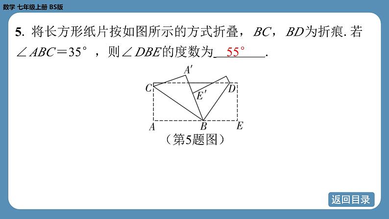 2024-2025学年度北师版七上数学-第四章-基本平面图形-回顾与思考【课外培优课件】第8页